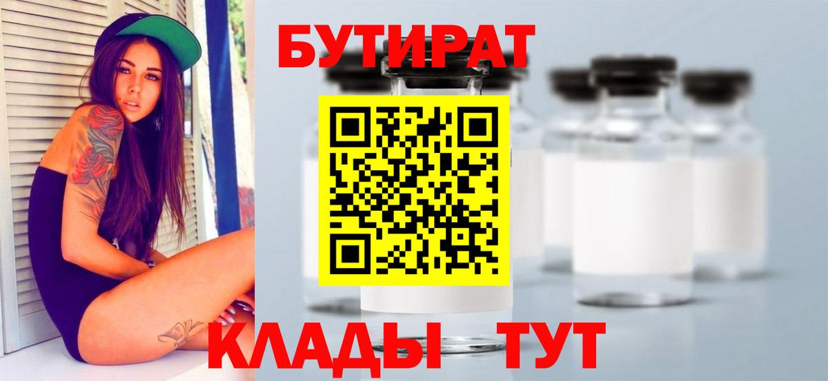 Бутират BDO  Вход с VPN  Кимовск 