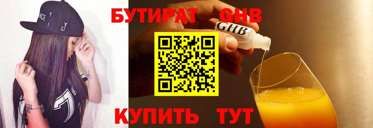 БУТИРАТ Butirat Кимовск