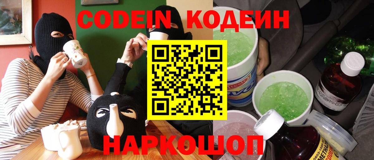 Кодеиновый сироп Lean Purple Drank Кимовск