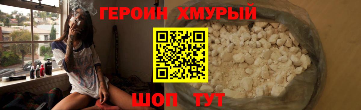 ГЕРОИН белый  Вход с VPN  Героин  Кимовск 