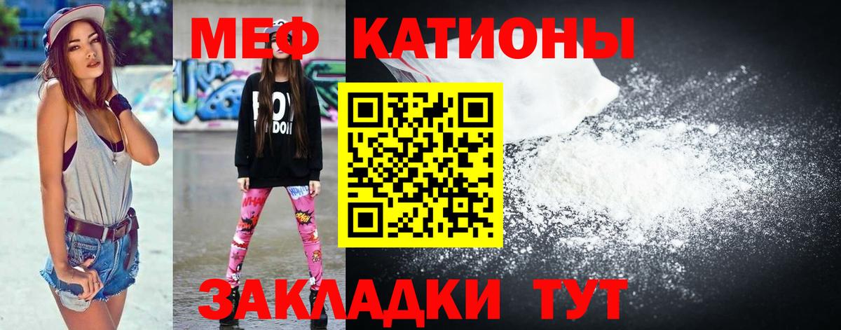 Меф мяу мяу Кимовск