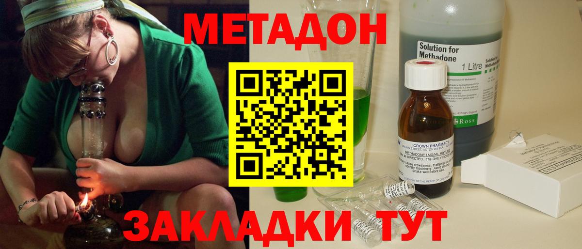 МЕТАДОН кристалл Кимовск