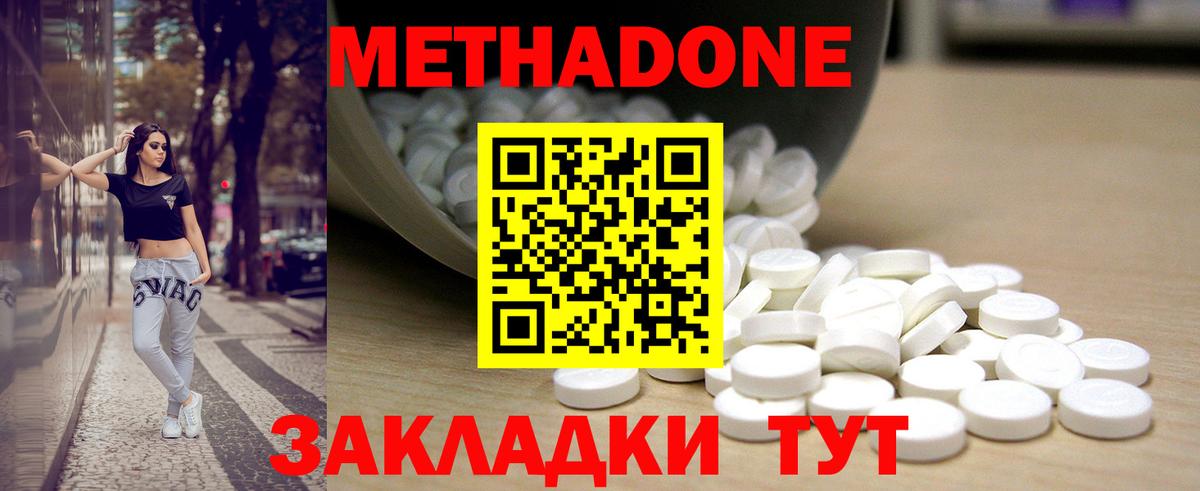МЕТАДОН кристалл  Вход с VPN  Кимовск 