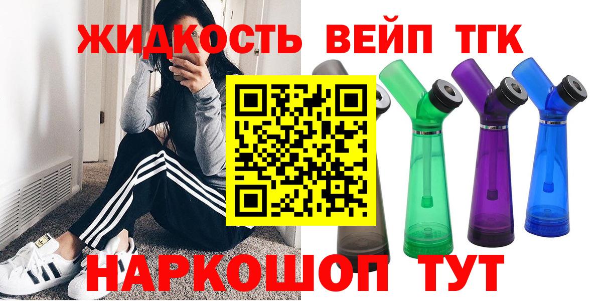 ТГК вейп с тгк Кимовск